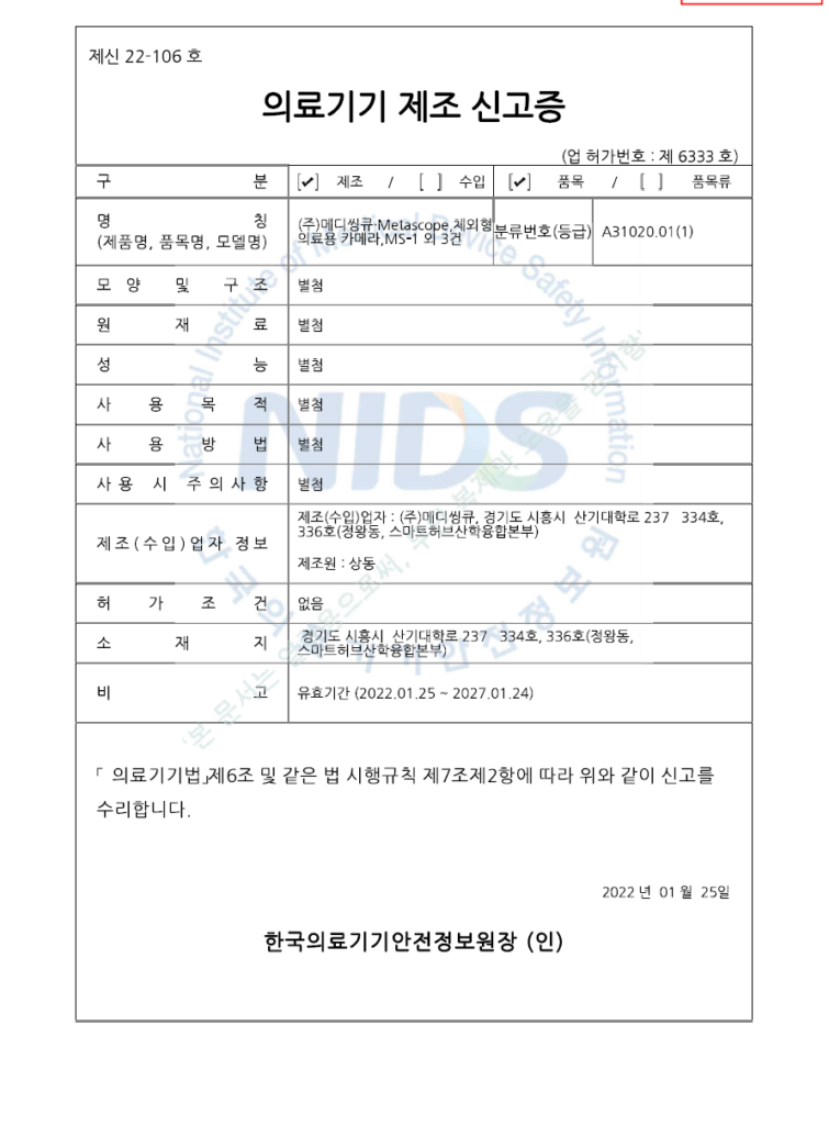 16.10.2023 Giấy chứng nhận sản xuất số 22-106 MetaSCOPE