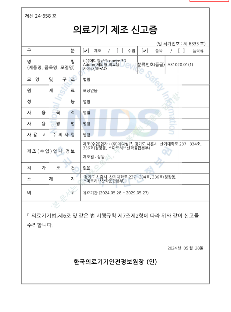 28.05.2024 Giấy chứng nhận sản xuất số 24-658 3D AddON