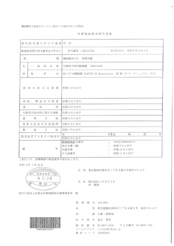 05.08.2024 Giấy chứng nhận Microvision tại Nhật Bản